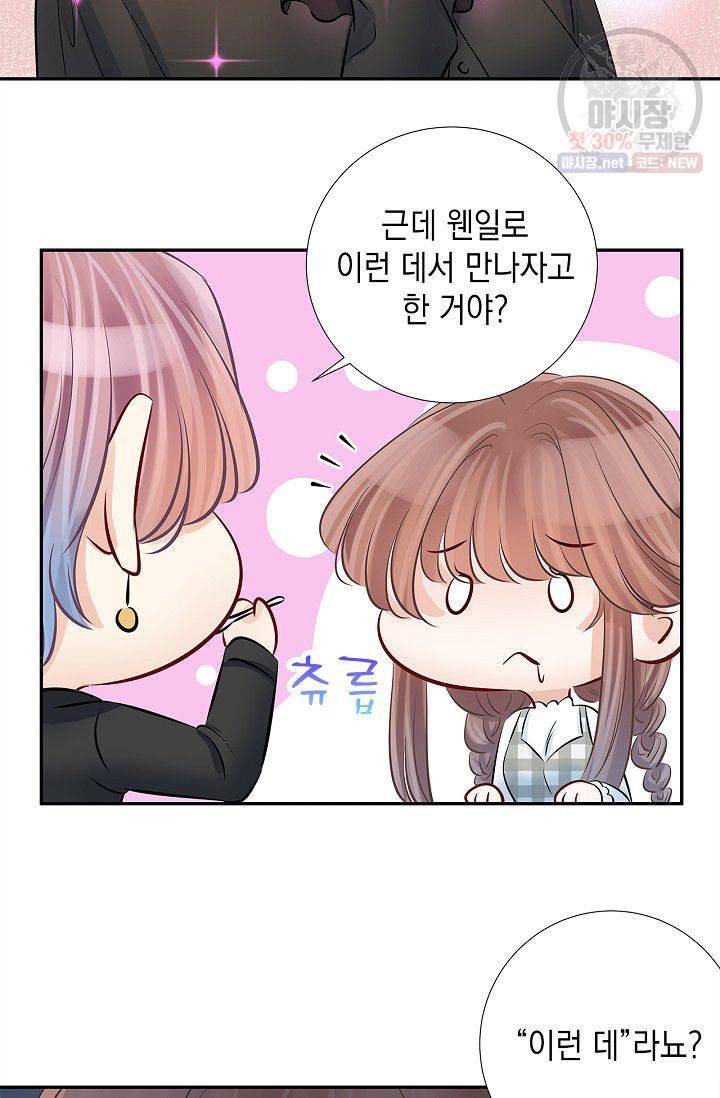 환생하여 배우님 유혹하기 153화 4