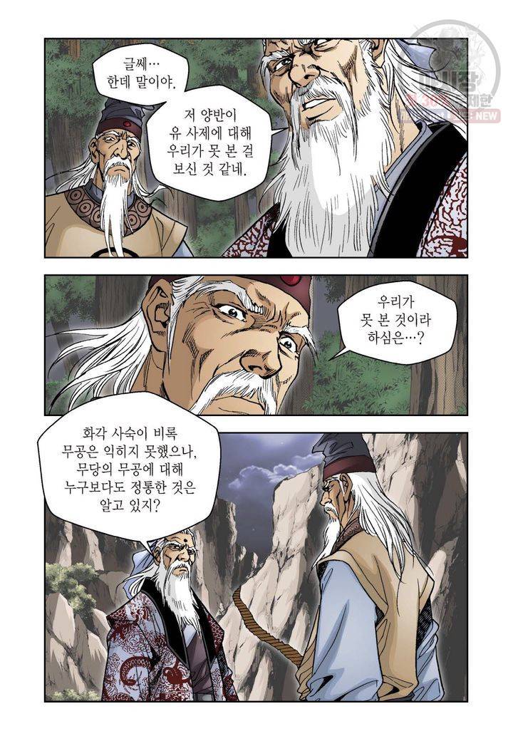 사류무사 74화 3