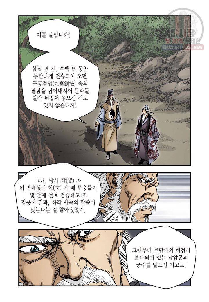 사류무사 74화 4