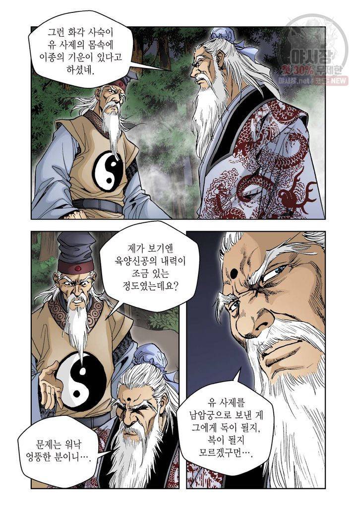 사류무사 74화 5