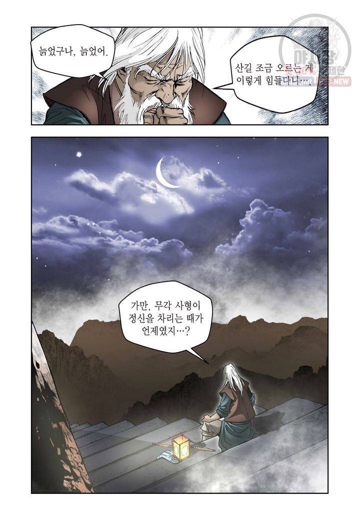 사류무사 74화 7