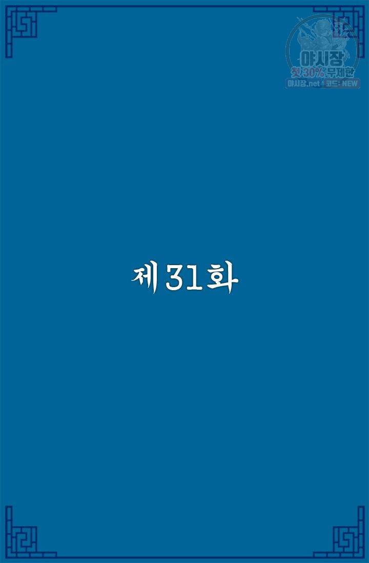 영원한 사랑 31화 2