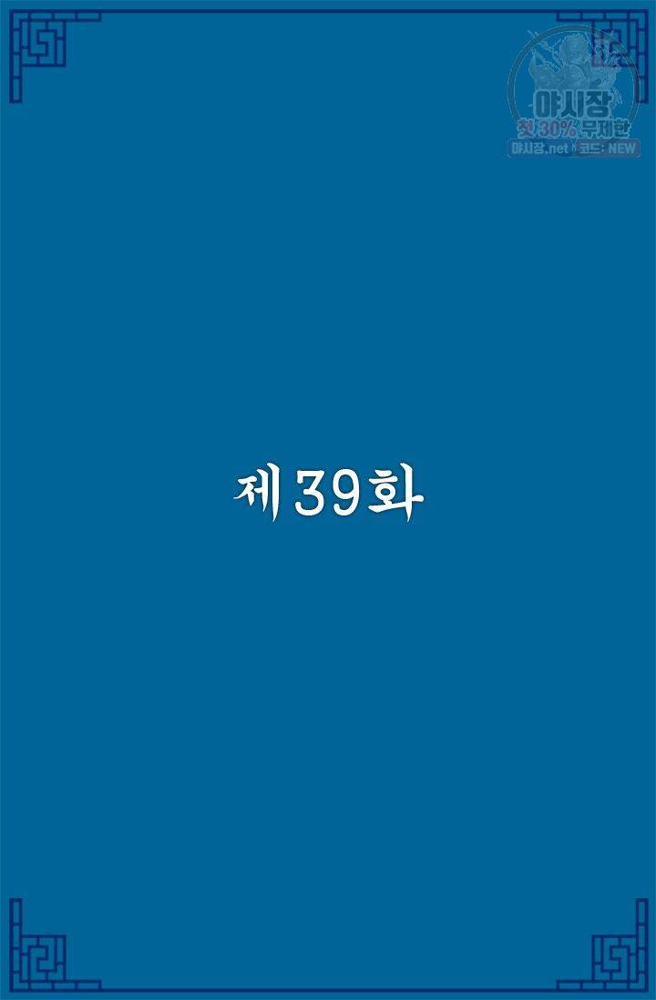 영원한 사랑 39화 2