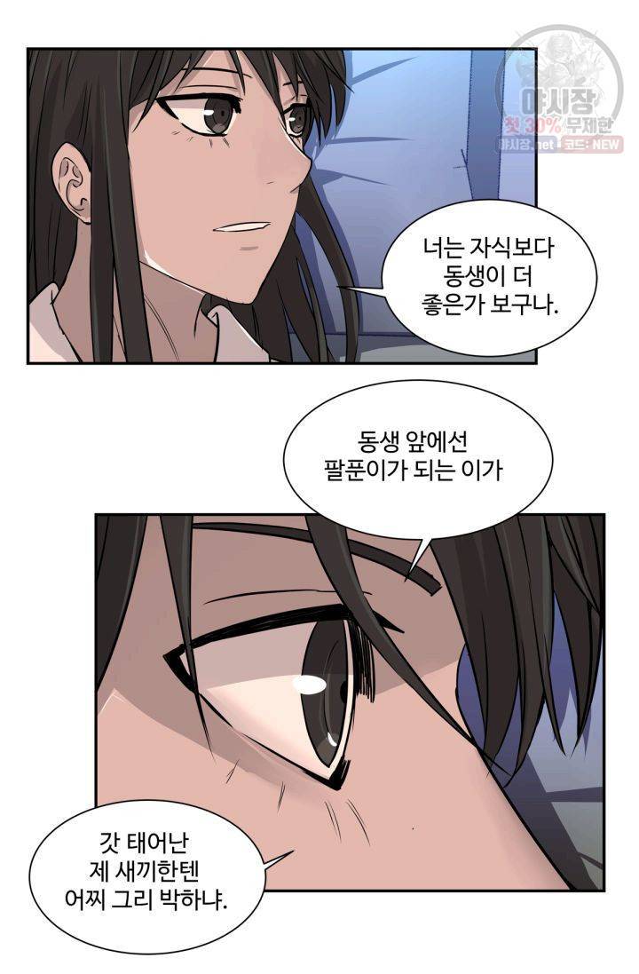 영원한 사랑 39화 12