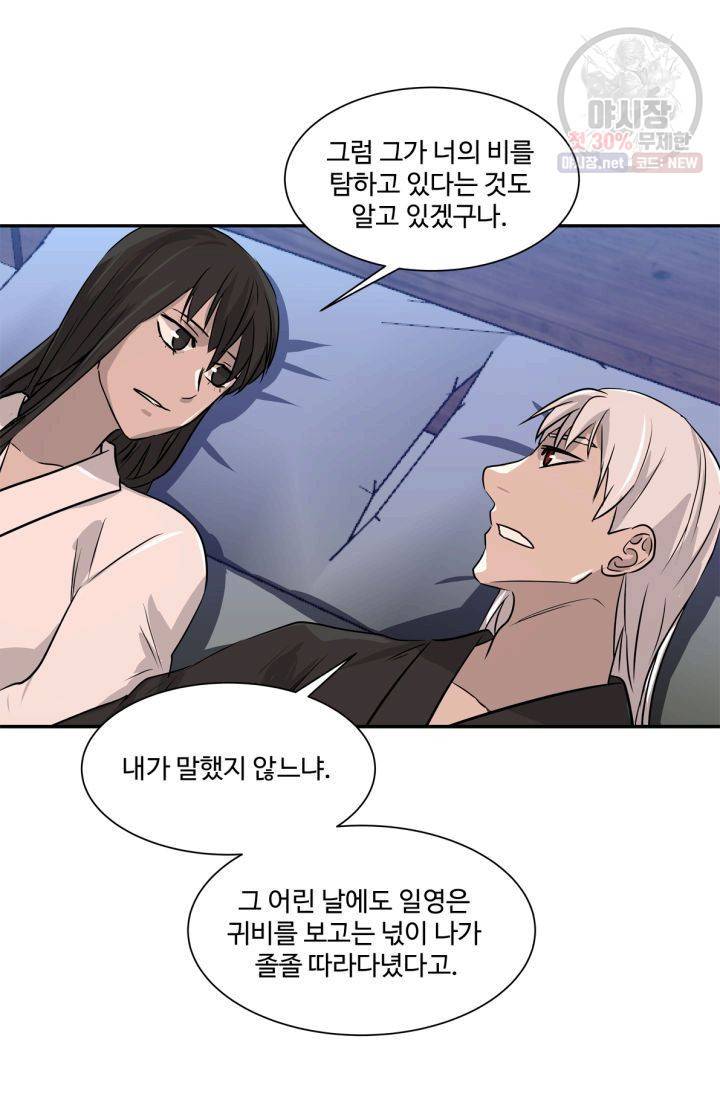 영원한 사랑 39화 19