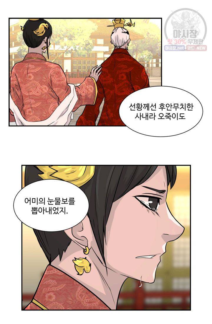 영원한 사랑 39화 31