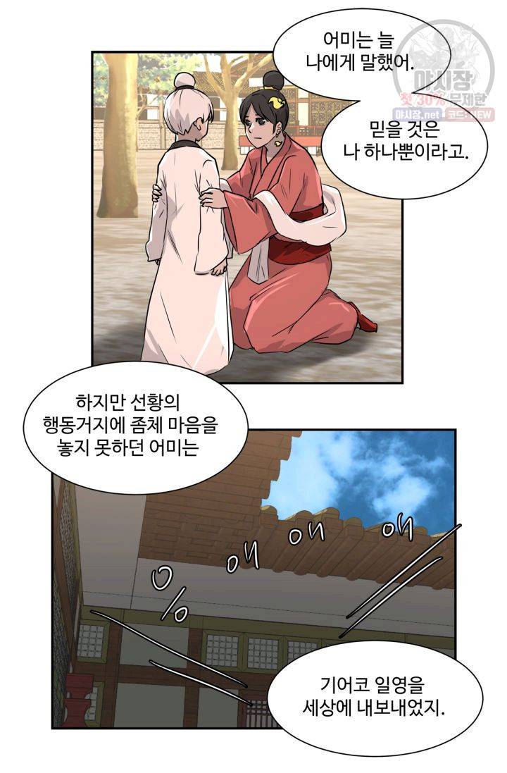 영원한 사랑 39화 33