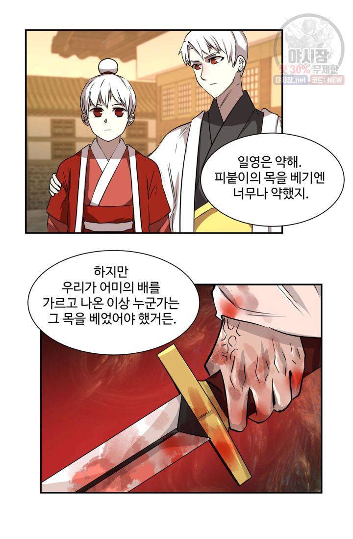 영원한 사랑 39화 40