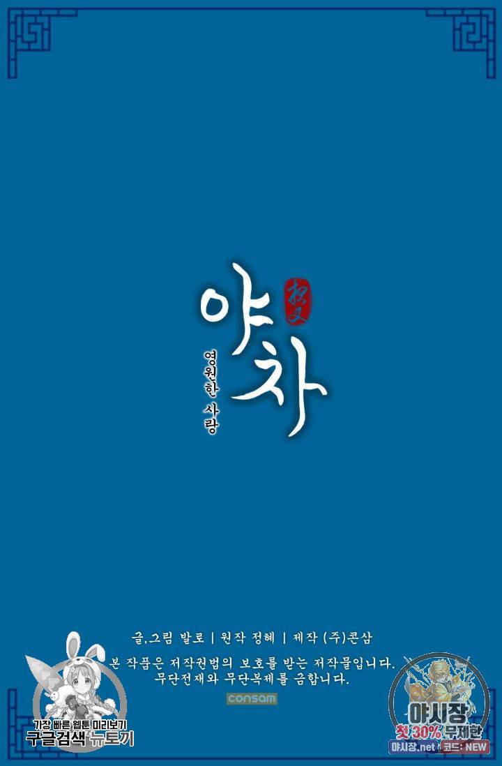 영원한 사랑 39화 46