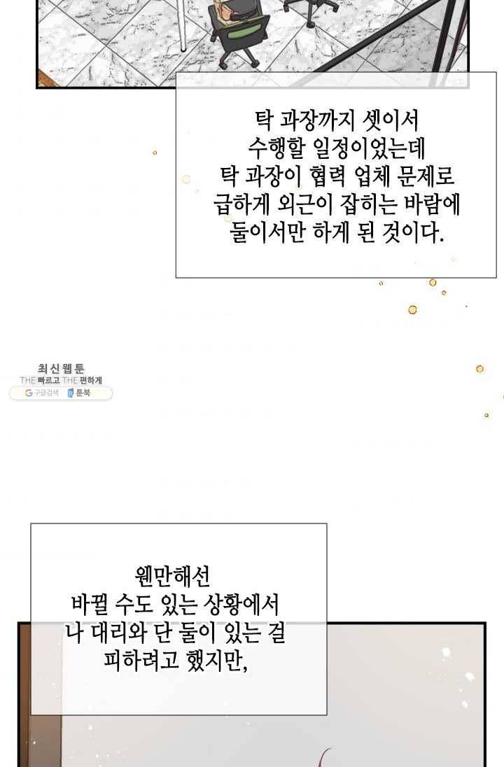 24분의 1 로맨스 70화 3
