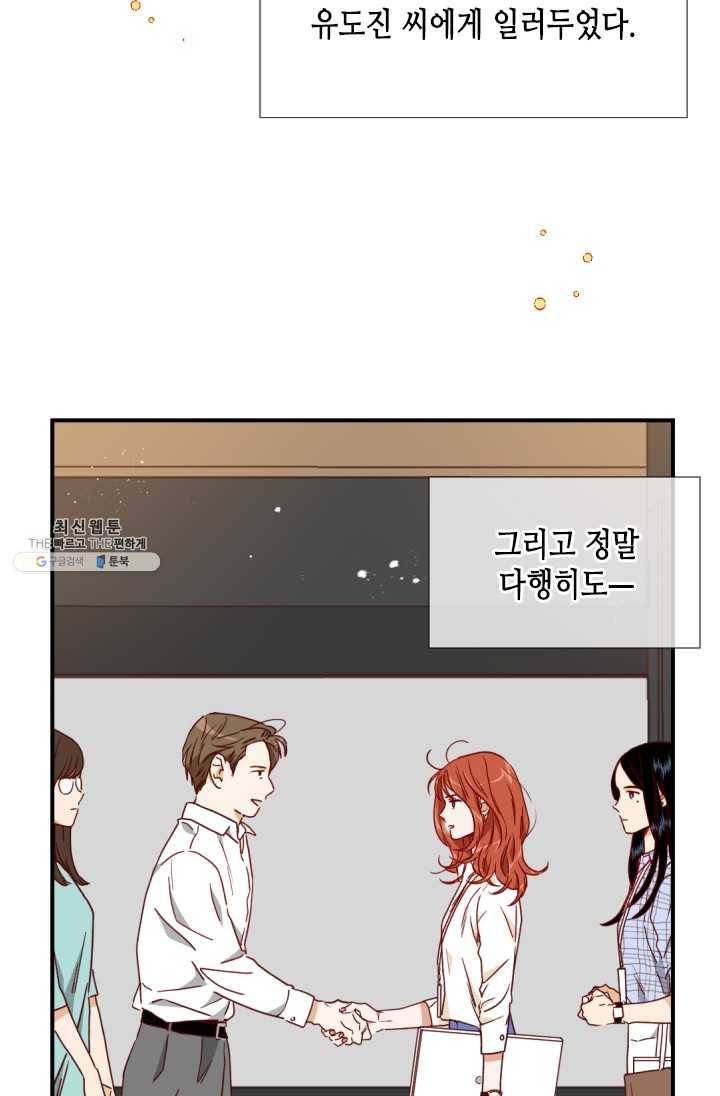 24분의 1 로맨스 70화 5