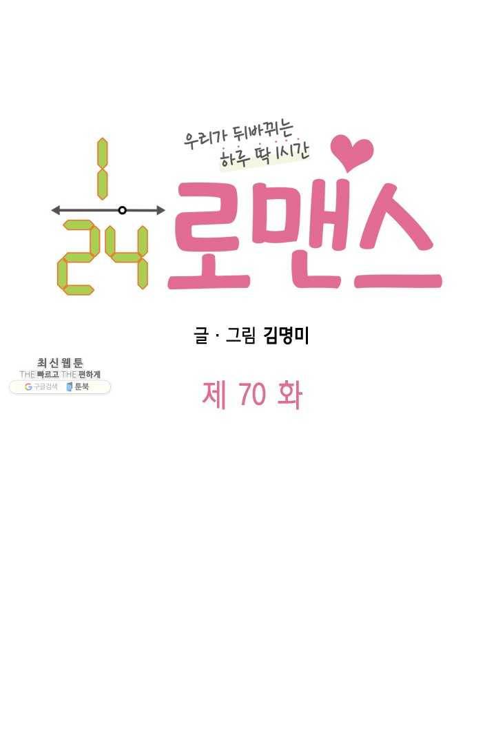 24분의 1 로맨스 70화 8