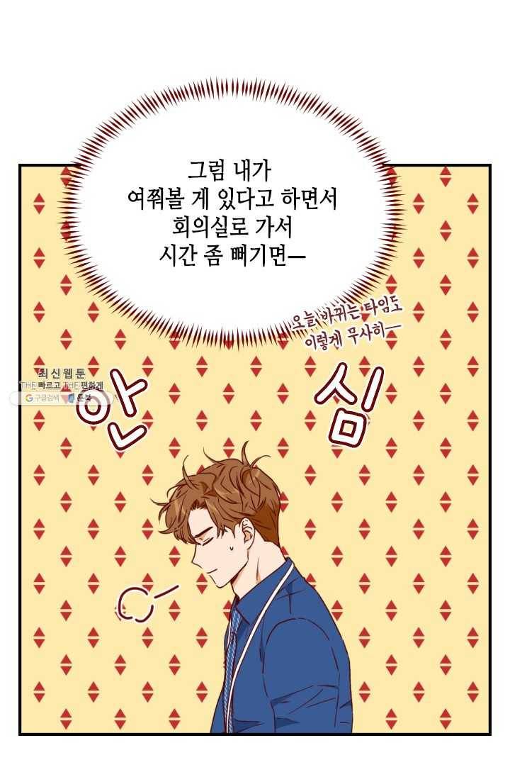 24분의 1 로맨스 70화 11