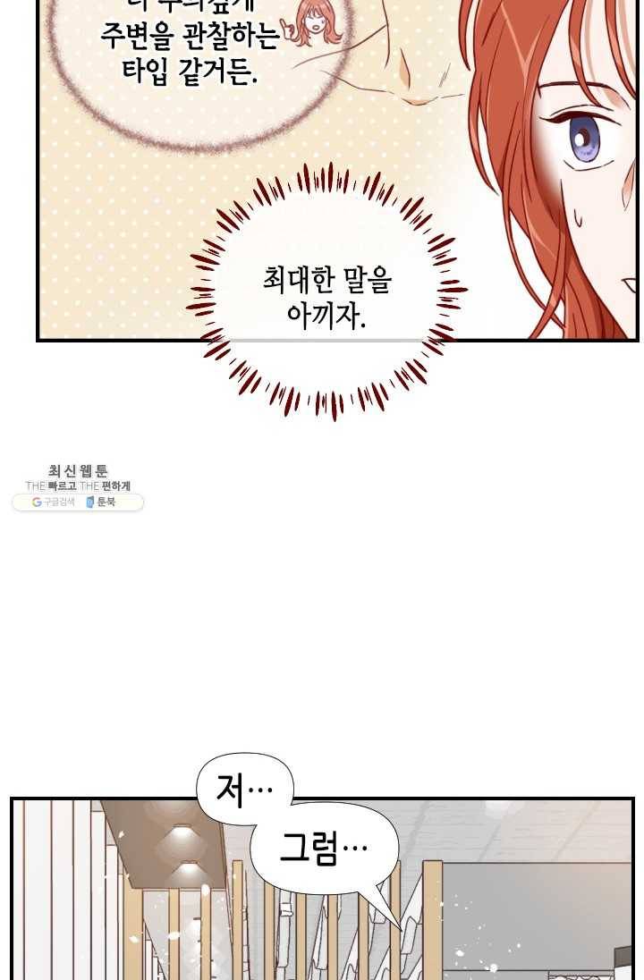 24분의 1 로맨스 70화 16