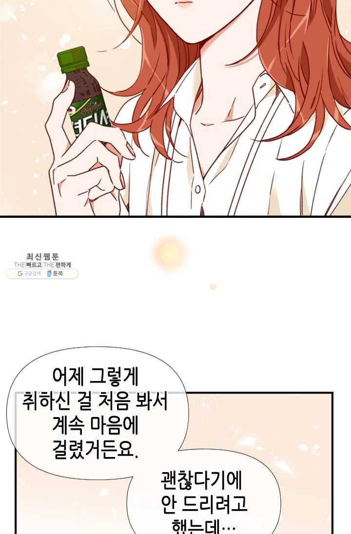 24분의 1 로맨스 70화 19