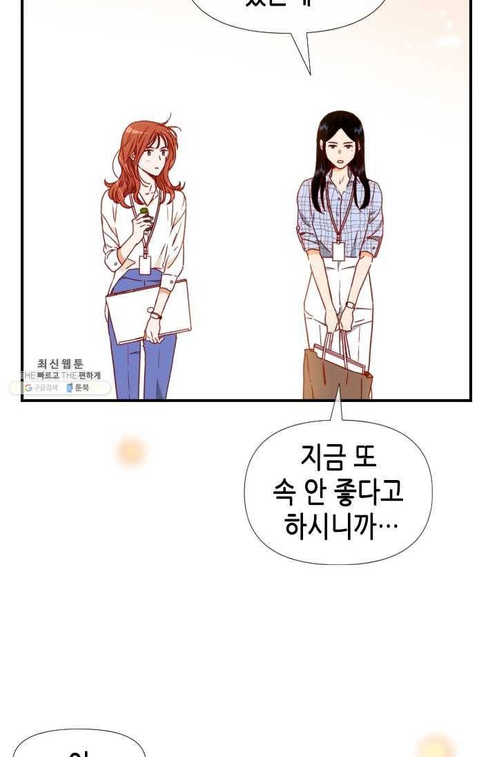 24분의 1 로맨스 70화 20