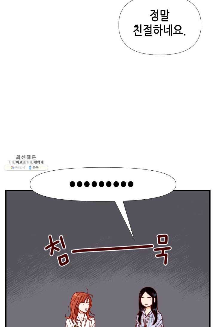 24분의 1 로맨스 70화 22