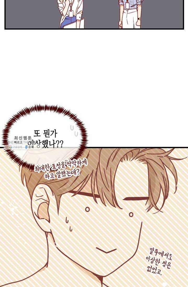 24분의 1 로맨스 70화 23