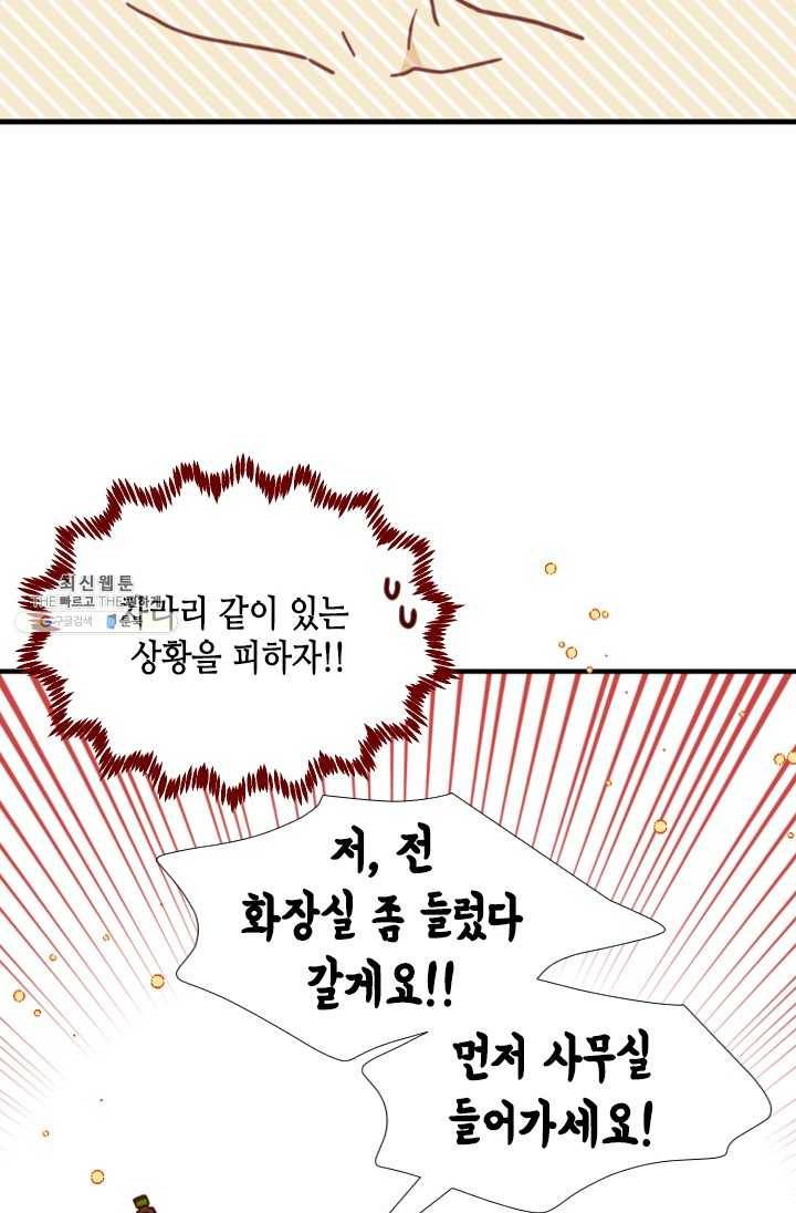 24분의 1 로맨스 70화 24