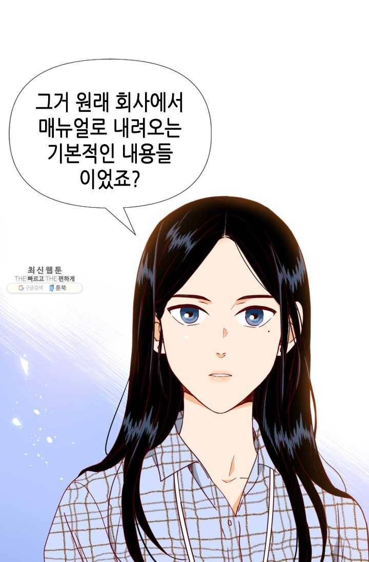 24분의 1 로맨스 70화 28