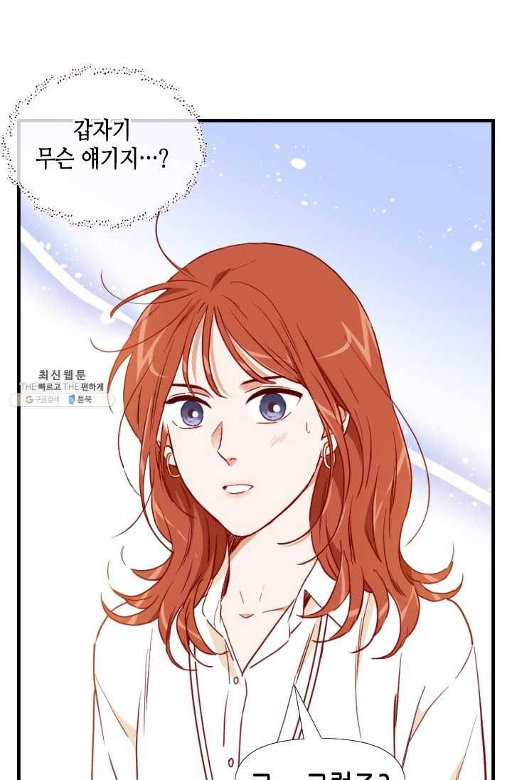24분의 1 로맨스 70화 31