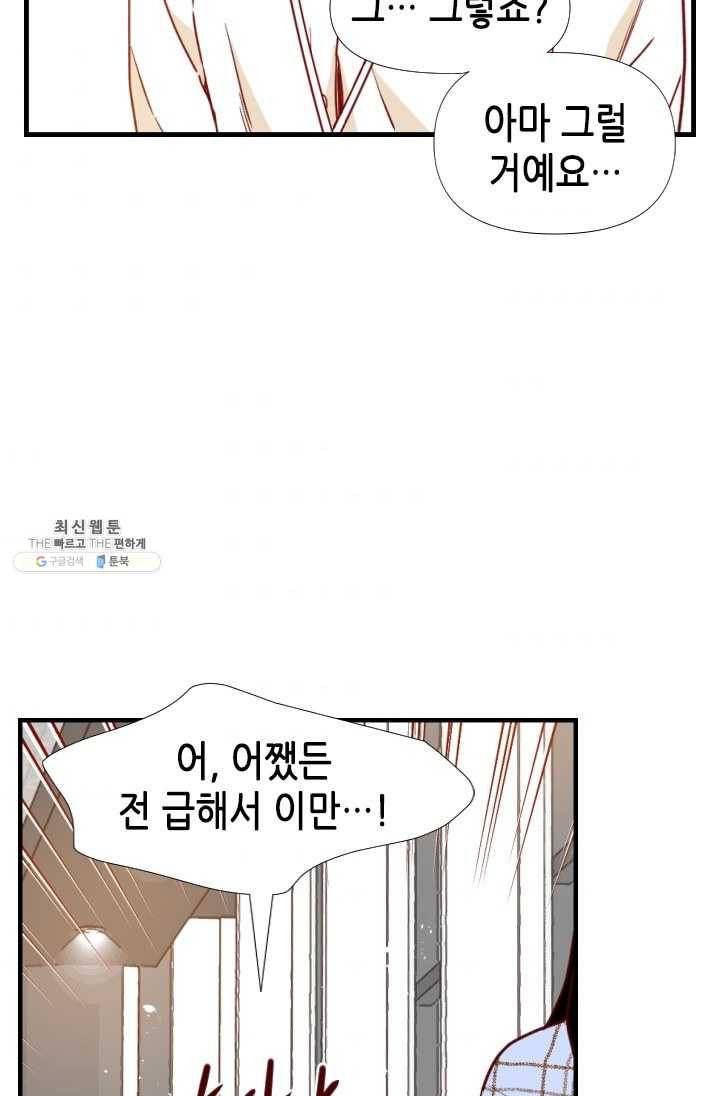 24분의 1 로맨스 70화 32