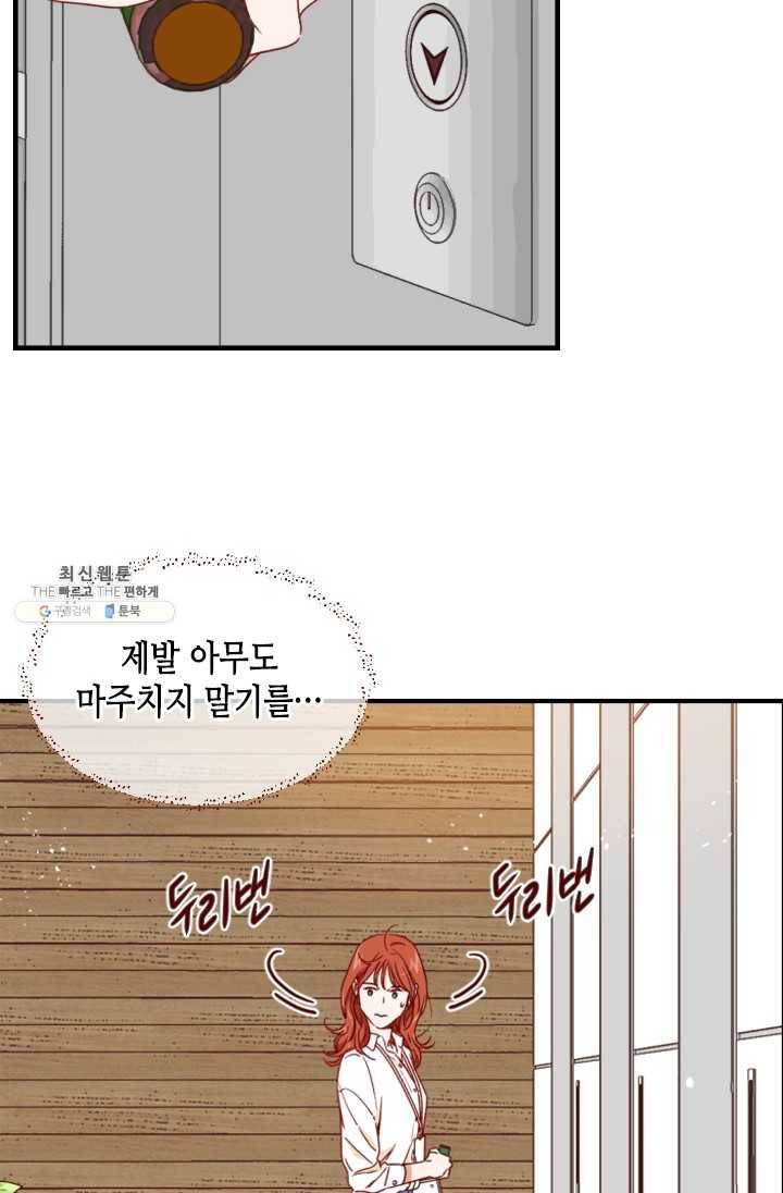 24분의 1 로맨스 70화 39