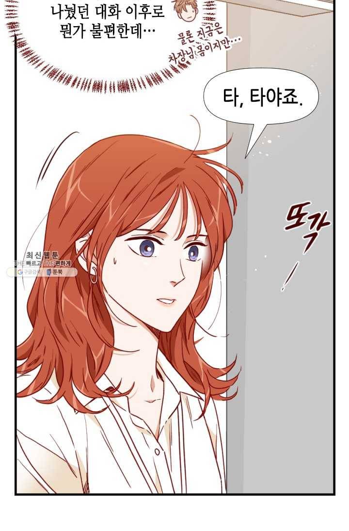 24분의 1 로맨스 70화 44