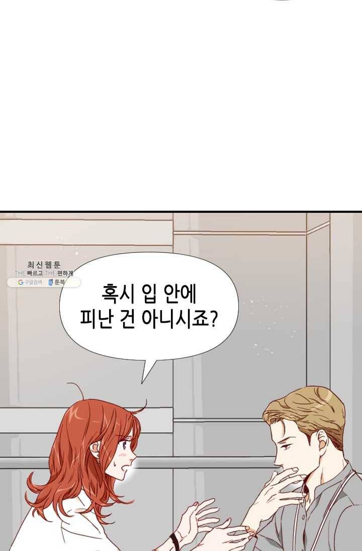 24분의 1 로맨스 70화 58