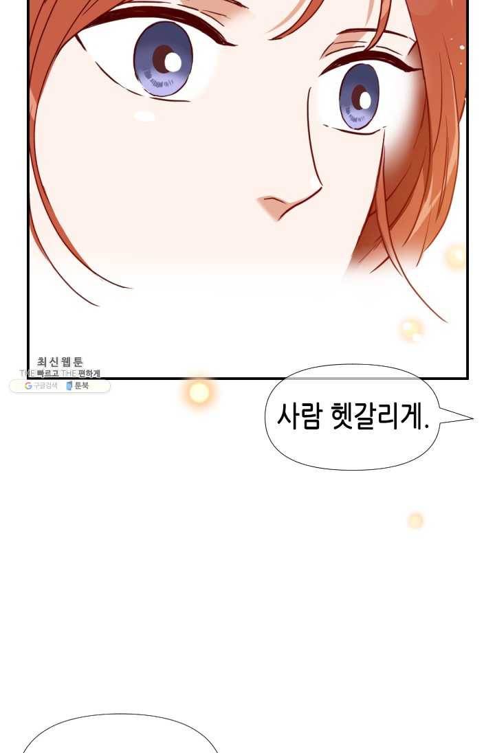 24분의 1 로맨스 70화 64