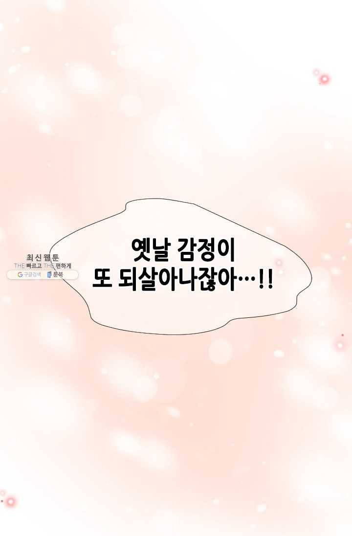 24분의 1 로맨스 70화 68