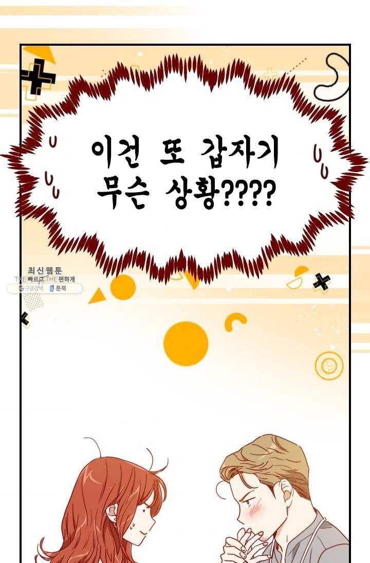 24분의 1 로맨스 70화 72