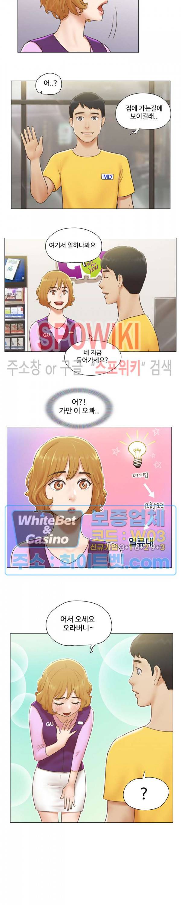 만져도 될까요? 5화 2