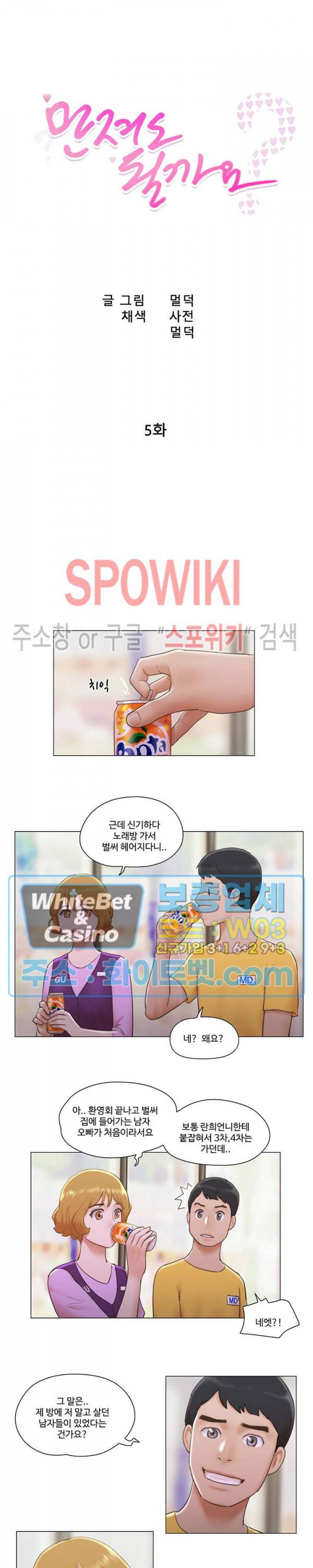 만져도 될까요? 5화 3