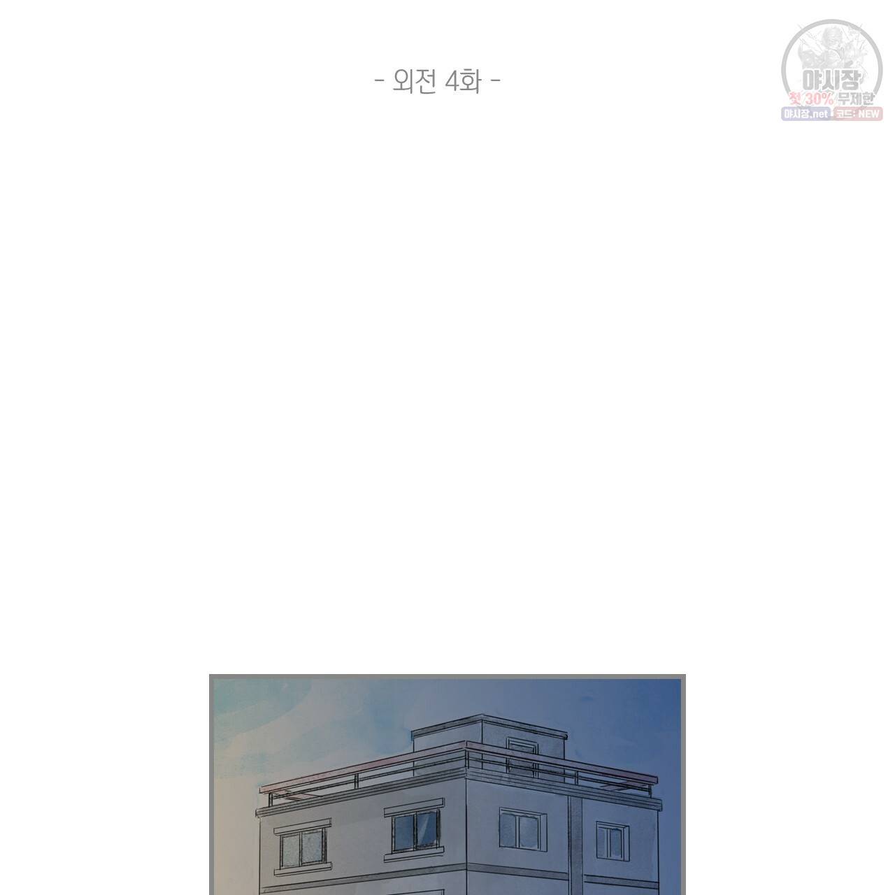 돌핀 요정 외전 4화 2