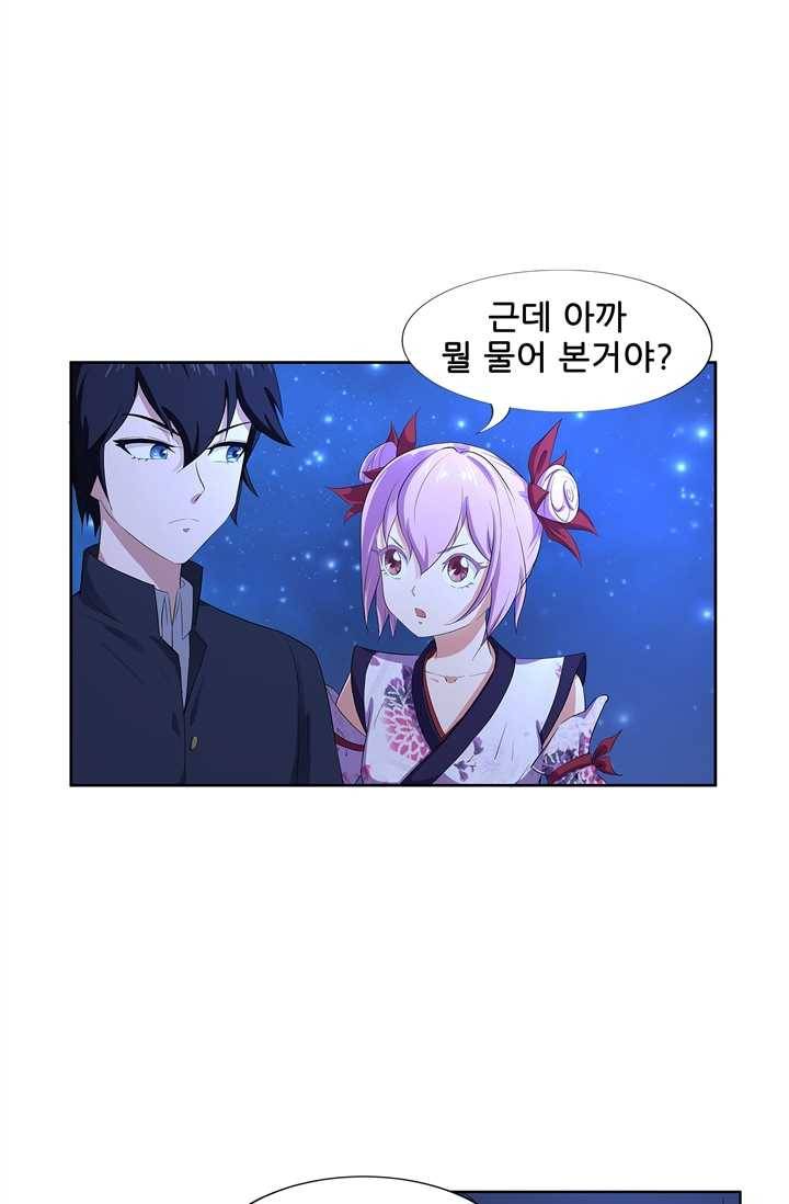 고교음양사 41화 2