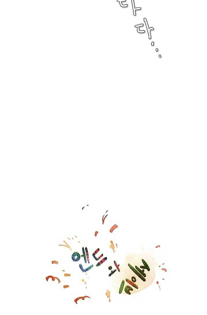 엔드와 세이브 106화 푸른숲(12) 4