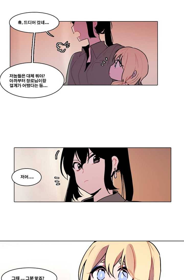 엔드와 세이브 106화 푸른숲(12) 6
