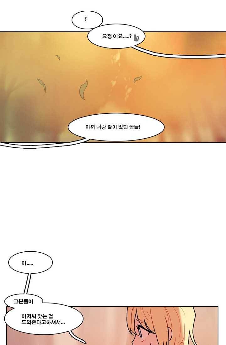 엔드와 세이브 106화 푸른숲(12) 10