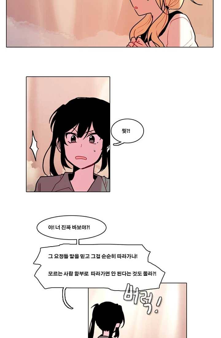 엔드와 세이브 106화 푸른숲(12) 11