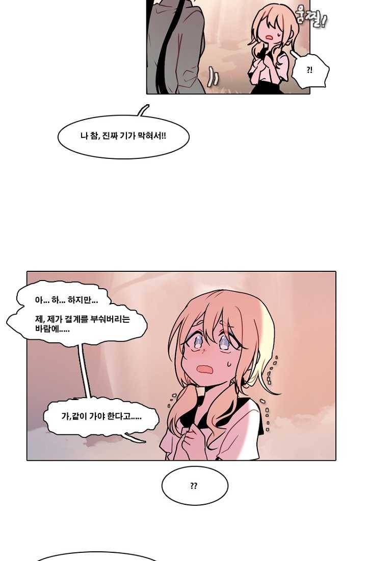 엔드와 세이브 106화 푸른숲(12) 12