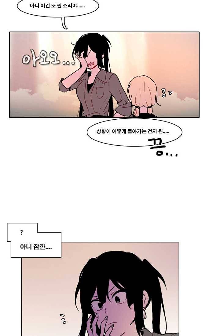 엔드와 세이브 106화 푸른숲(12) 13
