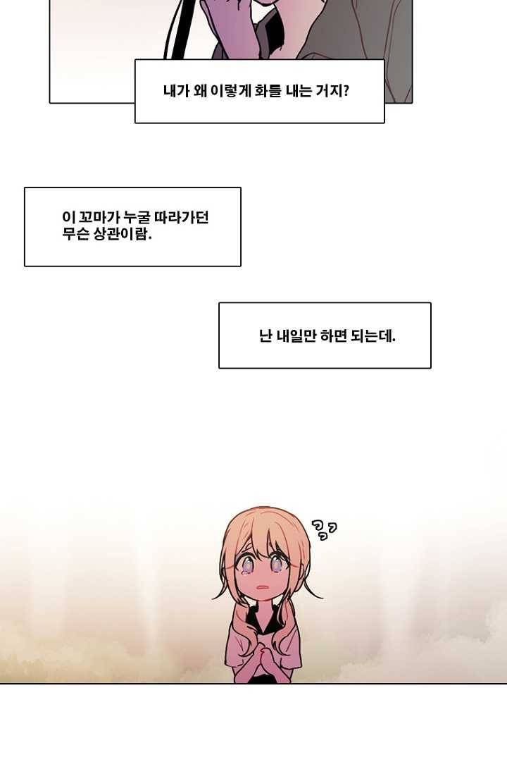 엔드와 세이브 106화 푸른숲(12) 14