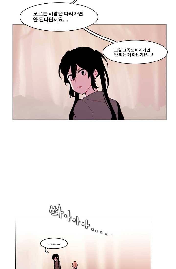 엔드와 세이브 106화 푸른숲(12) 18