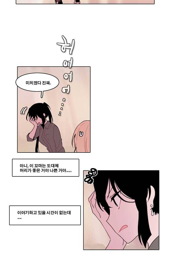 엔드와 세이브 106화 푸른숲(12) 19