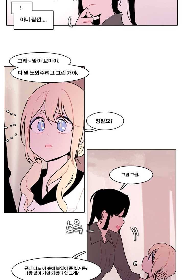 엔드와 세이브 106화 푸른숲(12) 24