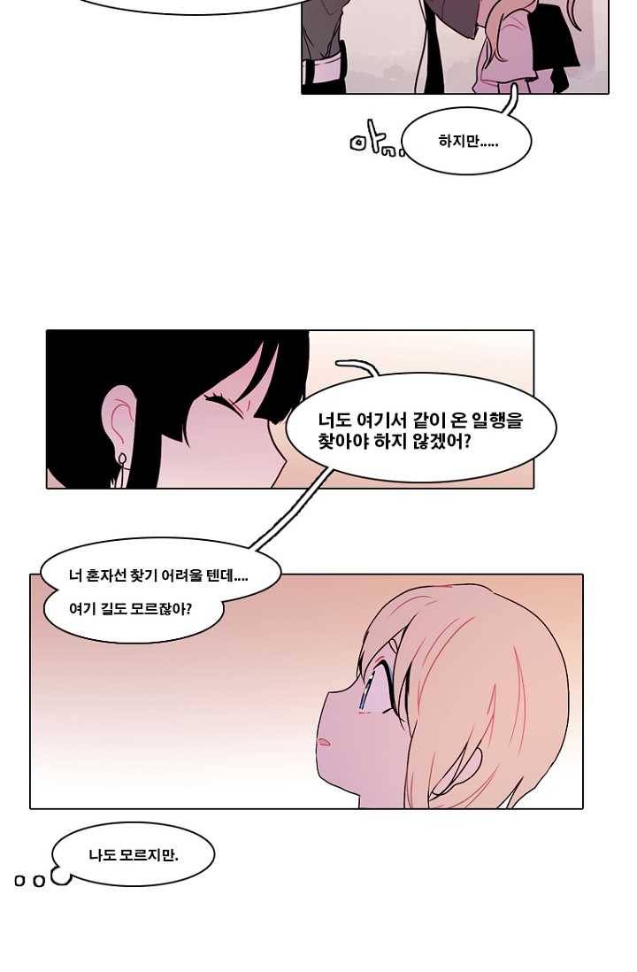 엔드와 세이브 106화 푸른숲(12) 25