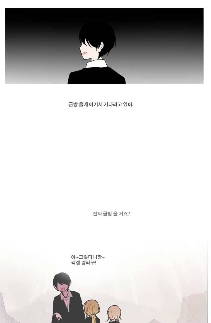 엔드와 세이브 106화 푸른숲(12) 26
