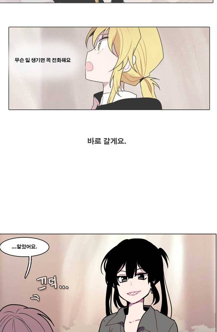 엔드와 세이브 106화 푸른숲(12) 27
