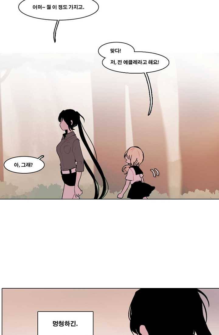 엔드와 세이브 106화 푸른숲(12) 30